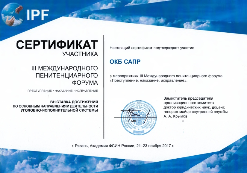 Сертификат участника ФСИН Сертификат участника ФСИН