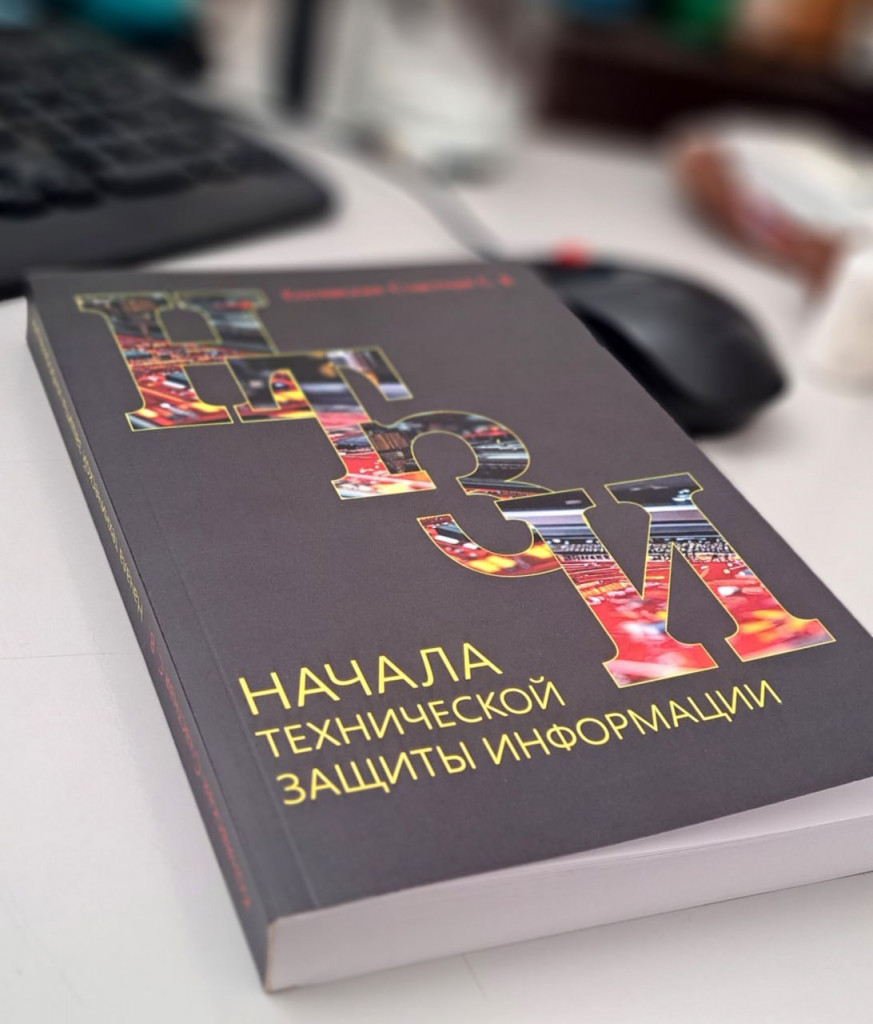 Книга Конявской-Счастной С. В. Начала технической защиты информации