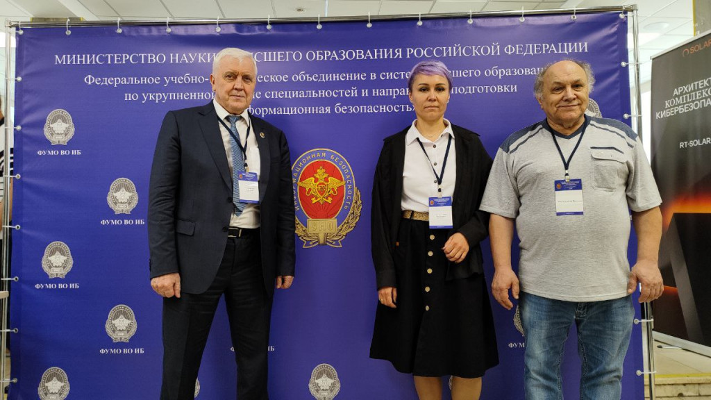 Конференция Кадровое обеспечение субъектов КИИ РФ