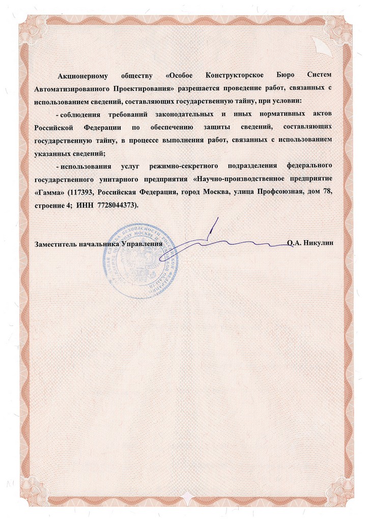 Лиц ФСБ 40813
