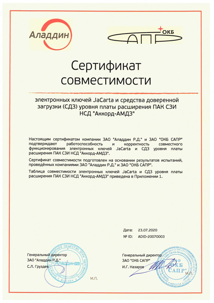Сертификат совместимости Алладин Страница 1
