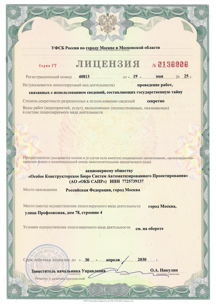 Лиц ФСБ 40813